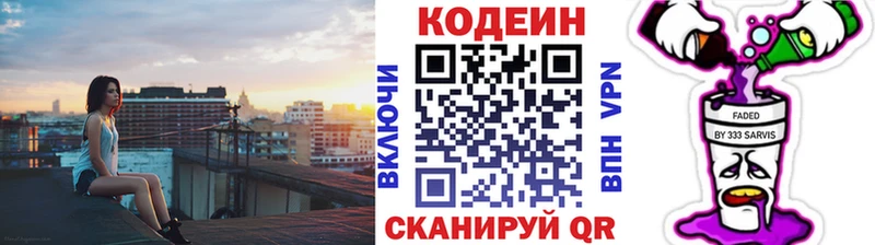 Купить где  Снежногорск  Codein напиток Lean (лин) 